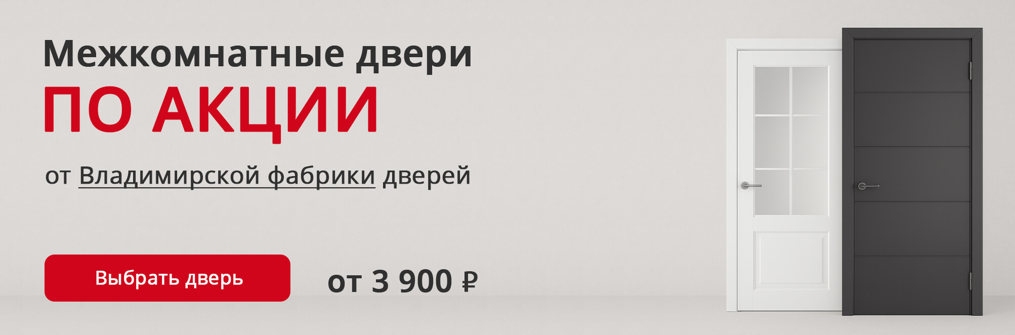 Владимирские двери по акции Бугульма